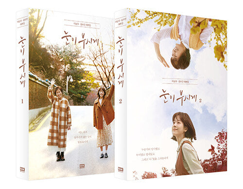 The Light in Your Eyes TV Script Book