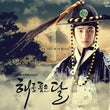 Used The Moon That Embraces the Sun OST
