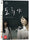 Explore the touching story of A Girl at My Door on DVD with English subtitles, a must-have for K-drama lovers and movie collectors.