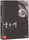 Blu-ray of the Korean movie 'A Man and A Woman,' featuring a poignant romantic drama with high-definition visuals and original packaging.