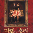 A Tale of Two Sisters DVD 2 Disc