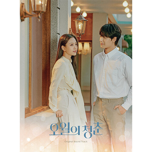 Used Youth of May OST 2 CD KBS TV Drama