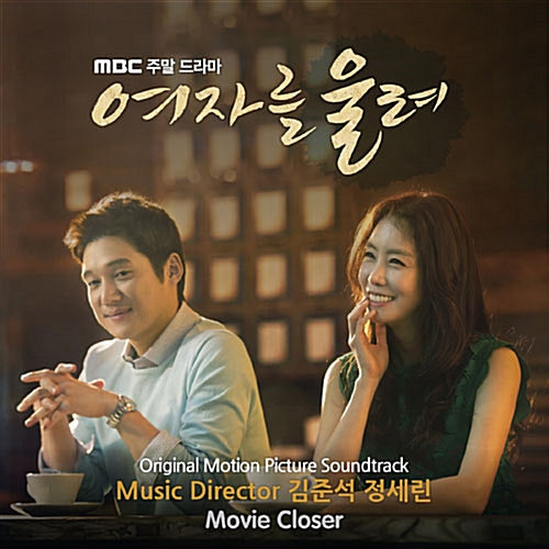 Used Make A Woman Cry OST MBC TV Drama - Kpopstores.Com