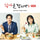 Let's Eat 3 Original Sound Track