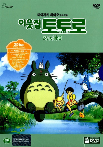 My Neighbor Totoro DVD – Studio Ghibli Classic for All Ages | Miyazaki Hayao