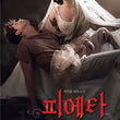 Used Pieta Movie 2012 DVD Limited Edition