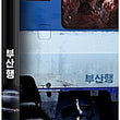 train-to-busan-movie-dvd-limited-edition.jpg