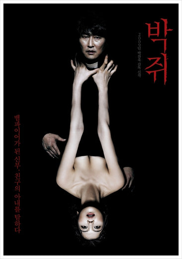 Park Chan Wook Thirst 2009 Movie Review