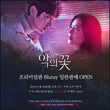 Used Flower Of Evil Kdrama Blu ray 13 Disc with Pre-order Package