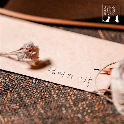 jungheum-band-ep-album-record-of-love.jpg