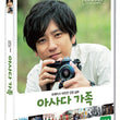 The Asadas Movie DVD Korea Version