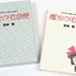 Ghibli Kiki's Delivery Service Storyboard Conte Book