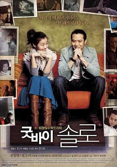 Used Goodbye Solo Korean Drama Limited Edition English Subtitled KBS TV Series