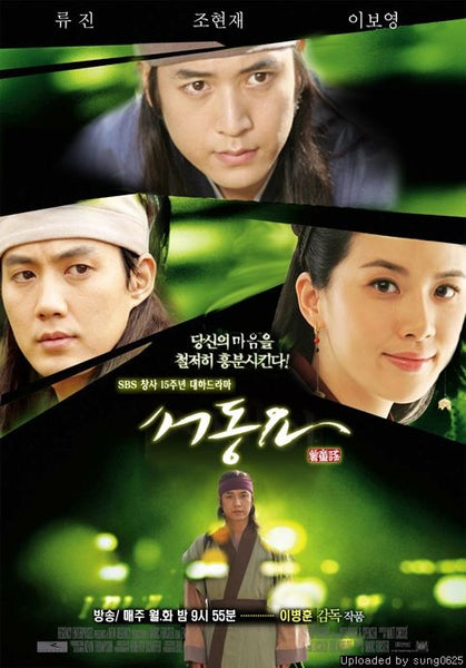 Seo Dong Yo DVD English Subtitled SBS TV Drama