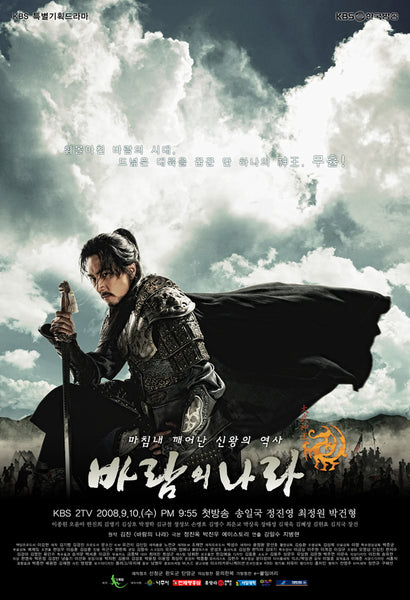 Used The Kingdom of The Winds Vol. 1 of 2 6 Disc English Subtitled KBS TV Drama