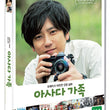 The Asadas Movie DVD