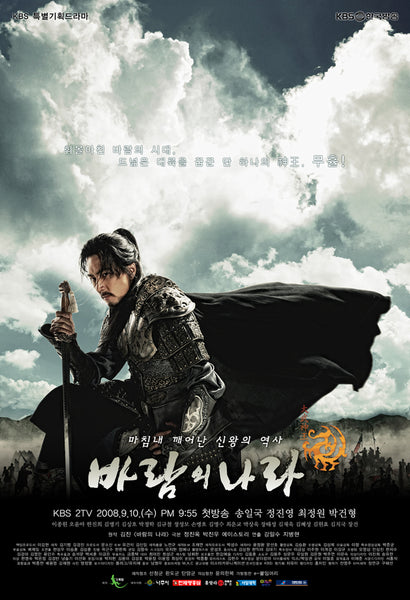 The Kingdom of The Winds DVD Vol. 1 of 2 English Subtitled