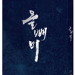 The Night Owl Blu-ray English Subtitled Korea Version