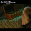 Eugene Choi’s Iconic Music Box – A Piece of ‘Mr. Sunshine’