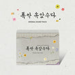 When Life Gives You Tangerines OST Special Edition | Netflix Drama