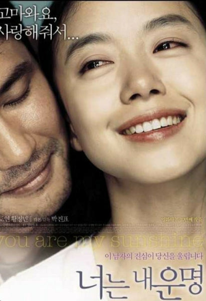 Used You Are My Sunshine Movie Korean DVD 2 Disc