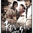 Used Blades of Blood Korean Movie DVD 2 Disc