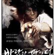 Used Fighter in the Wind Blu-ray Limited Edition Korea Version