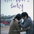 Nobody's Daughter Haewon DVD HD Remastering Korea Version