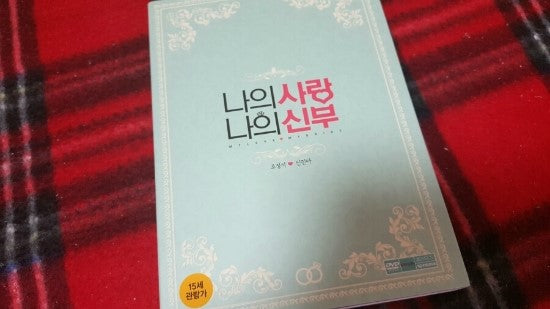Used My Love My Bride Full Movie DVD 2 Disc Korea Version