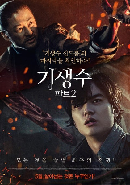 Parasyte Movie Part 2 DVD Korea Version