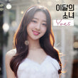 Used LOONA Yves Single Album Version A