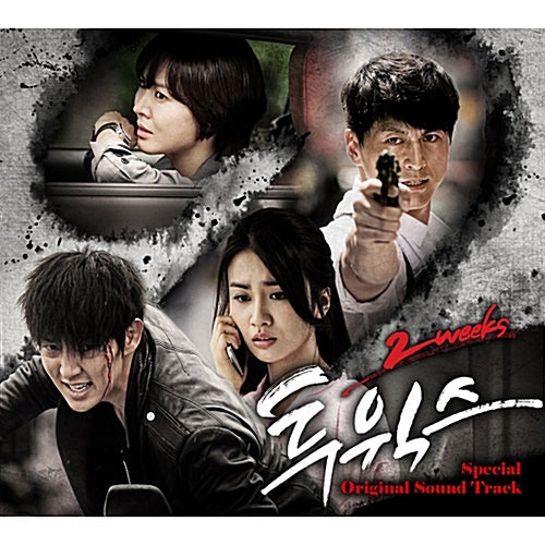 2 Weeks OST Special 2 CD MBC TV Drama