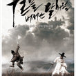 Used Blades of Blood Korean Movie Blu ray