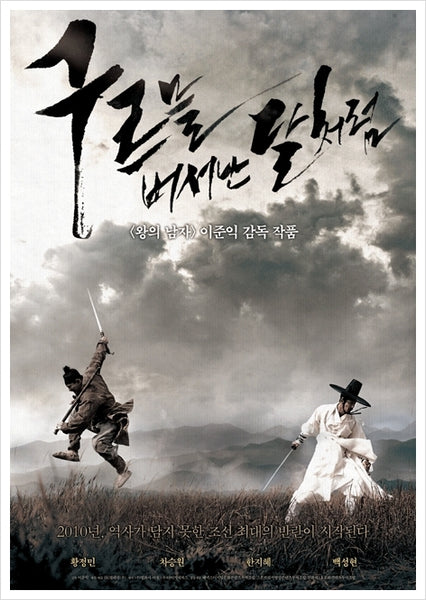 Used Blades of Blood Korean Movie Blu ray