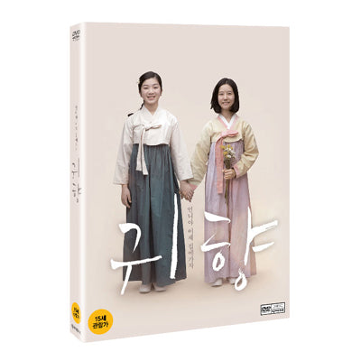 Used Spirits' Homecoming Full Movie DVD Korea Version