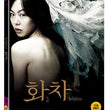hekpless-korean-movie-subtitles-blu-ray-limited-edition.jpg