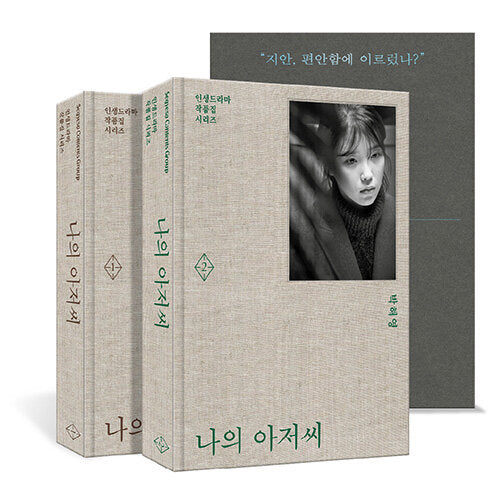 Pre-order My Mister Kdrama Script Book Vol. 1& 2 Korean