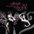 Used Home Sweet Home OST MBC TV Drama