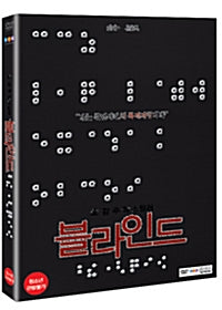 blind-movie-dvd-2-disc.jpg