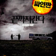 a-hard-day-movie-korea-version.jpg