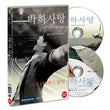 Used Peppermint Candy Korean Movie DVD 2 Disc HD Remastering