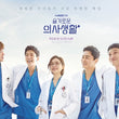 Hospital Playlist OST Album Kihno Kit