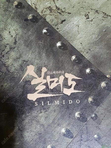 silmido-movie-dvd-3-disc