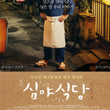 Used Midnight Diner DVD English Subtitled