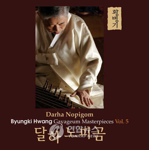 Used Hwang Byungki Darha Nopigom Gayageum Masterpieces Vol. 5