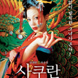 Sakuran Movie 2 Disc DVD English Subtitled Korea Version