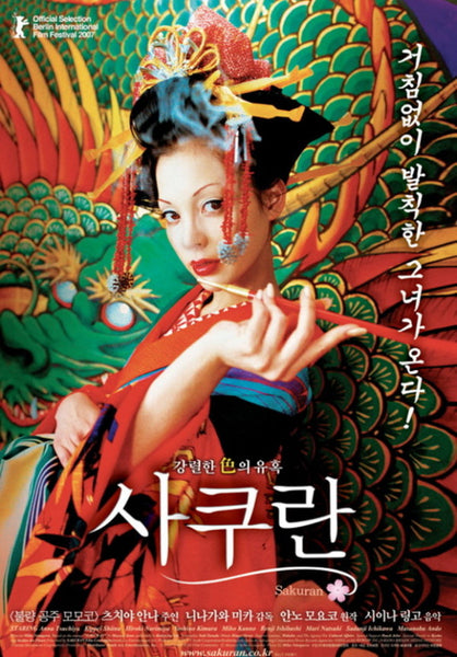 Sakuran Movie 2 Disc DVD English Subtitled Korea Version