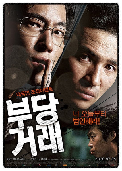 Used The Unjust Movie DVD 2 Disc Limited Edition