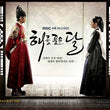 Used The Moon That Embraces the Sun OST Special Edition