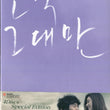Used Always Korean Movie DVD 4 Disc First Press Limited Edition